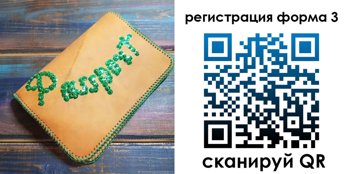 регистрация для школы в Бородино