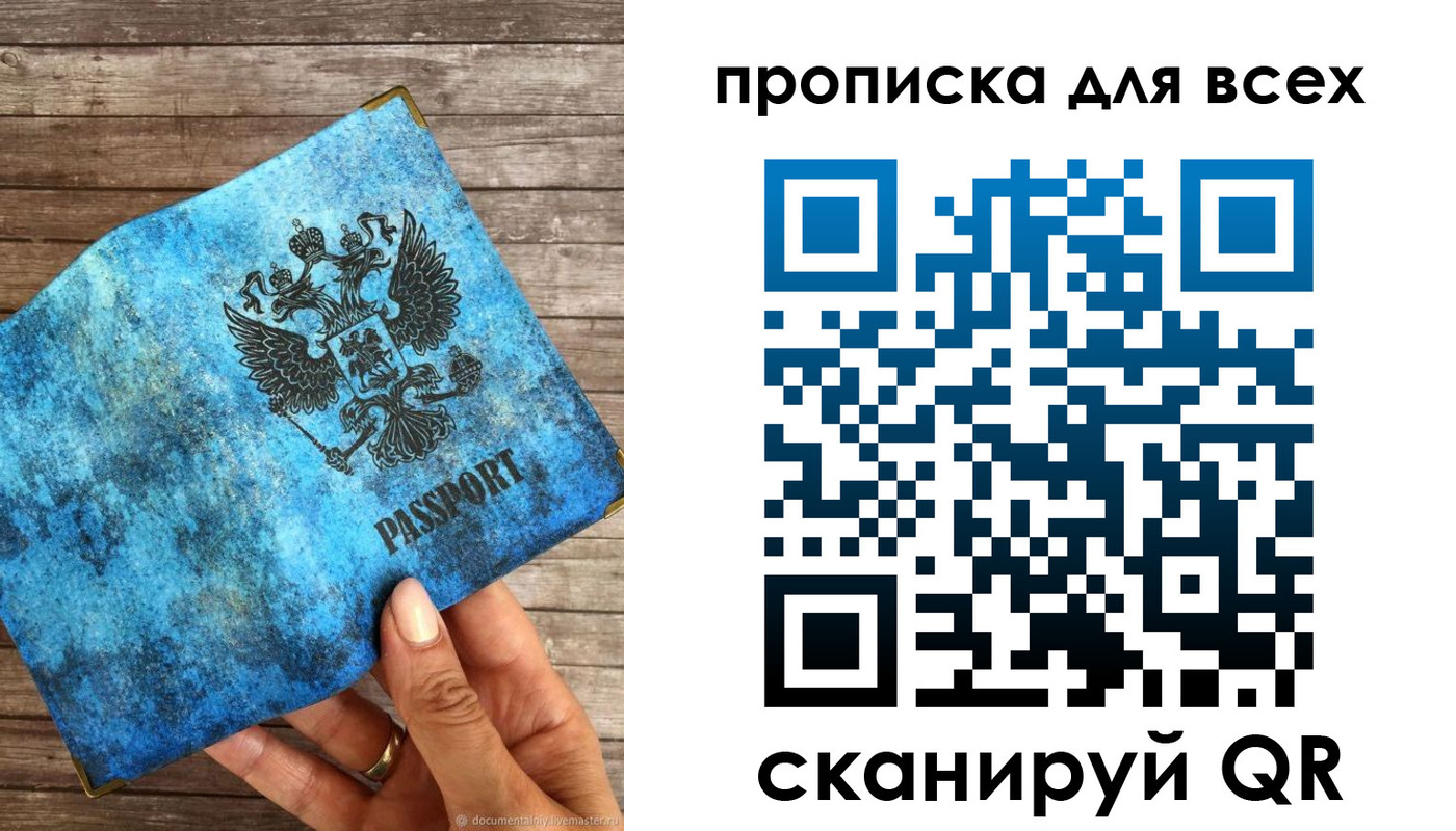 прописка для работы в Бородино