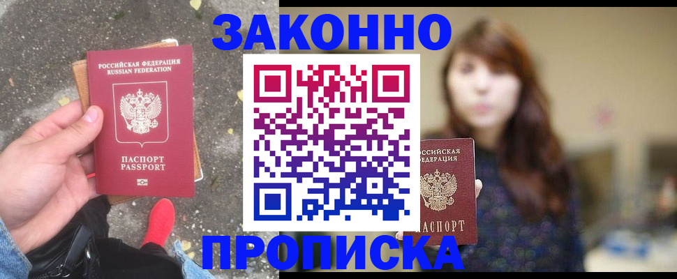 прописка паспорт в Бородино